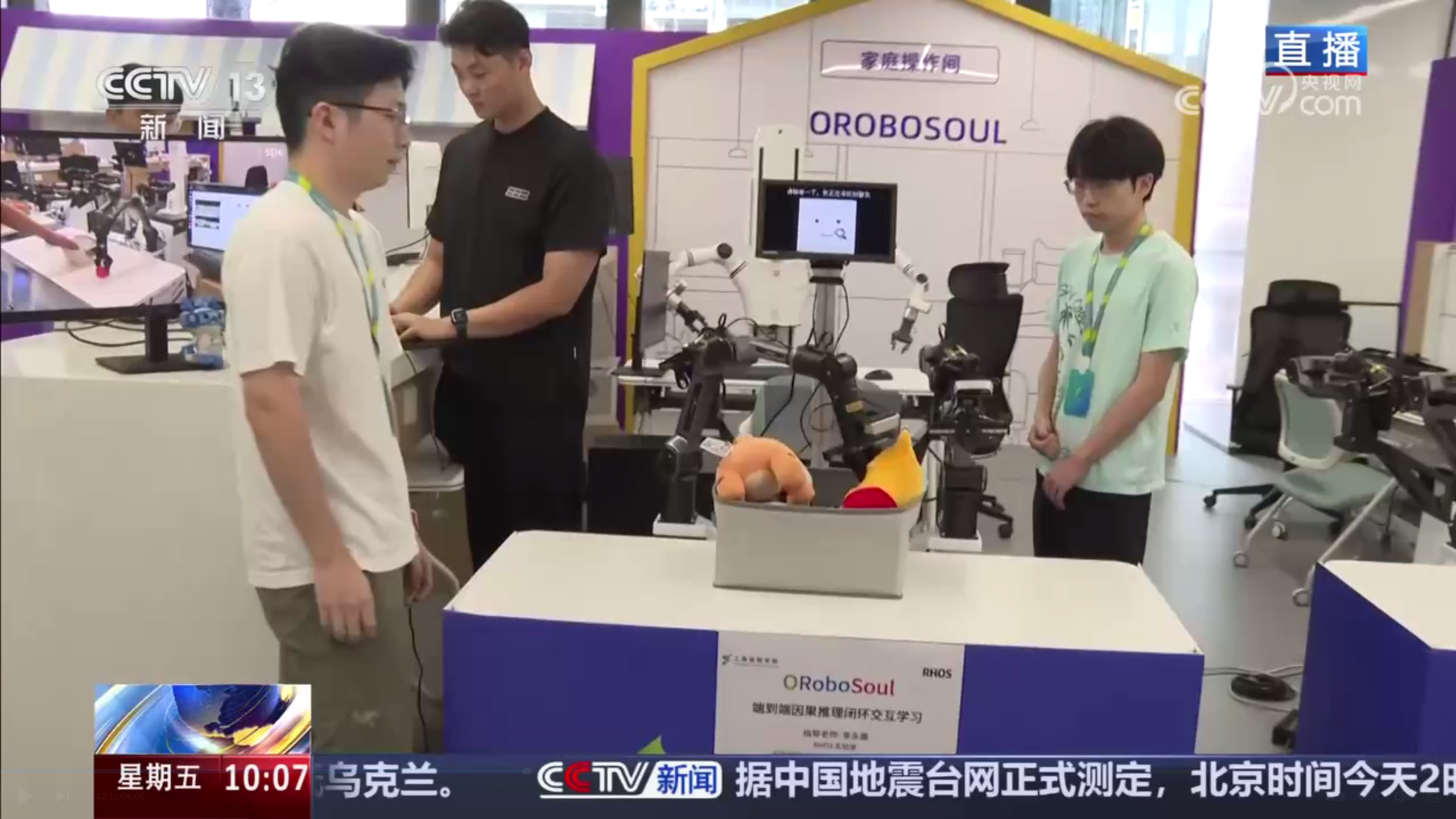CCTV is reporting live from our demonstration of the task (Search for SII Doll), providing on-air coverage of its core technologies: End-to-end Causal Reasoning and Closed-loop Interactive Learning.
