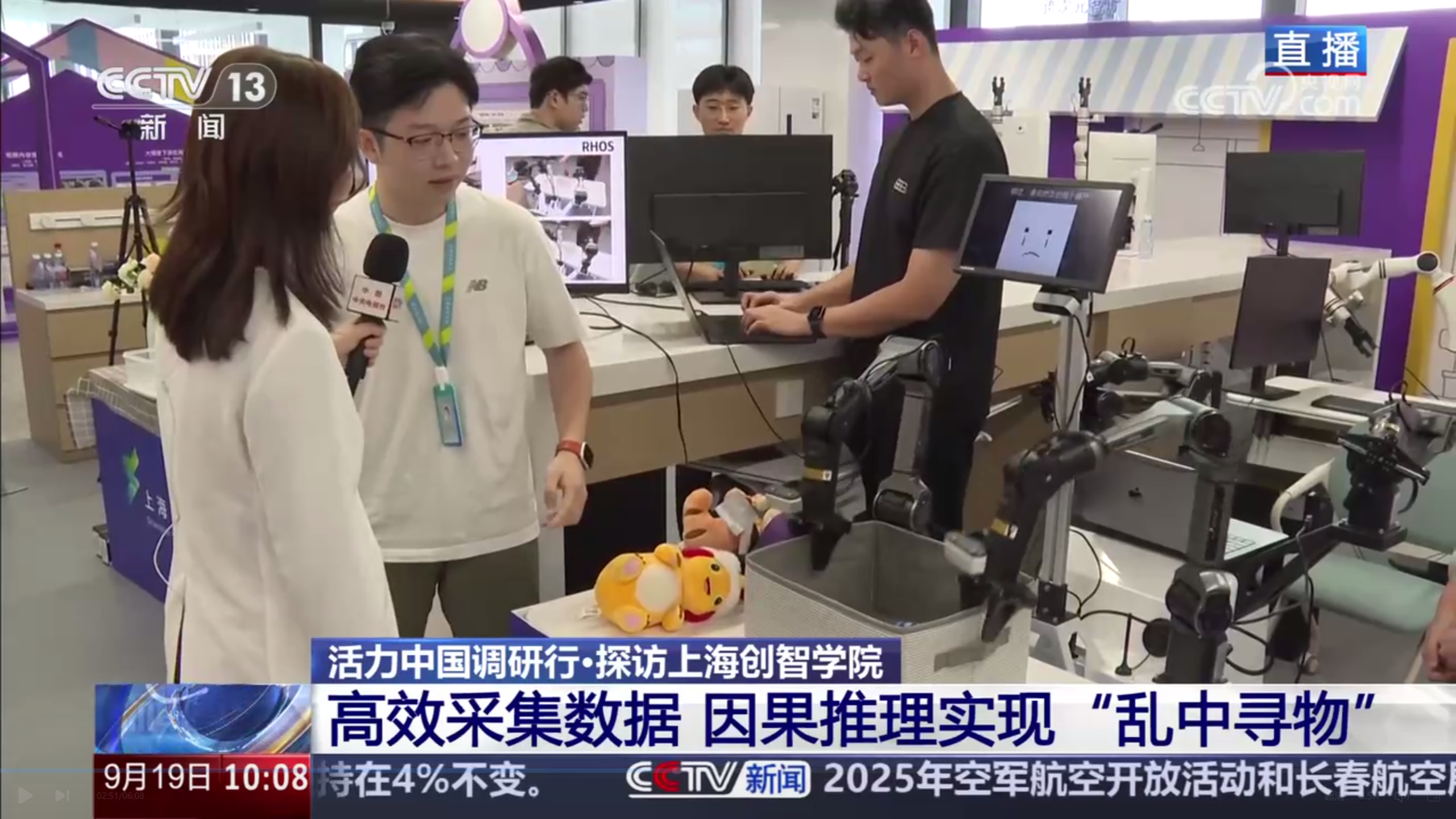 CCTV is reporting live from our demonstration of the task (Search for SII Doll), providing on-air coverage of its core technologies: End-to-end Causal Reasoning and Closed-loop Interactive Learning.