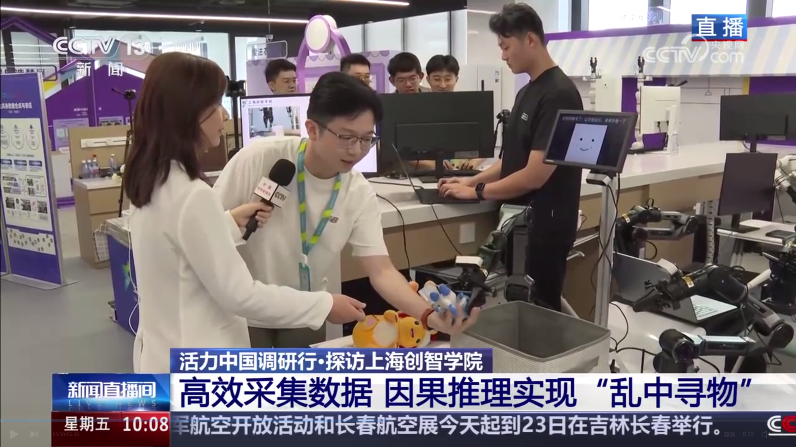 CCTV is reporting live from our demonstration of the task (Search for SII Doll), providing on-air coverage of its core technologies: End-to-end Causal Reasoning and Closed-loop Interactive Learning.