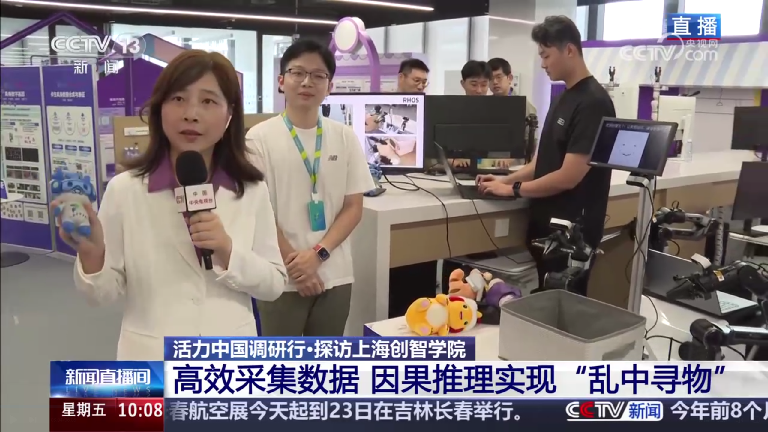 CCTV is reporting live from our demonstration of the task (Search for SII Doll), providing on-air coverage of its core technologies: End-to-end Causal Reasoning and Closed-loop Interactive Learning.
